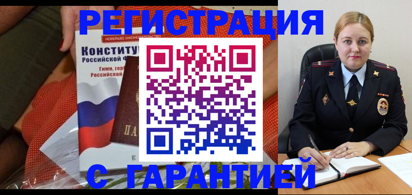 временная регистрация надежно в Ужуре