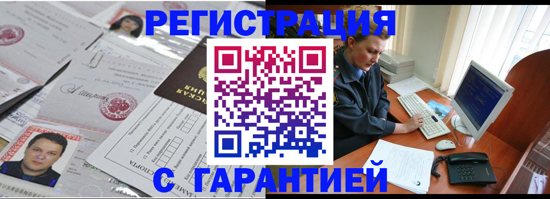 временная регистрация адрес в Ужуре